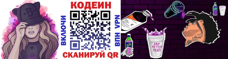 закладки  Малая Вишера  Codein Purple Drank 